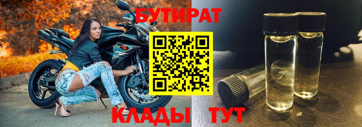 Бутират GHB Моздок