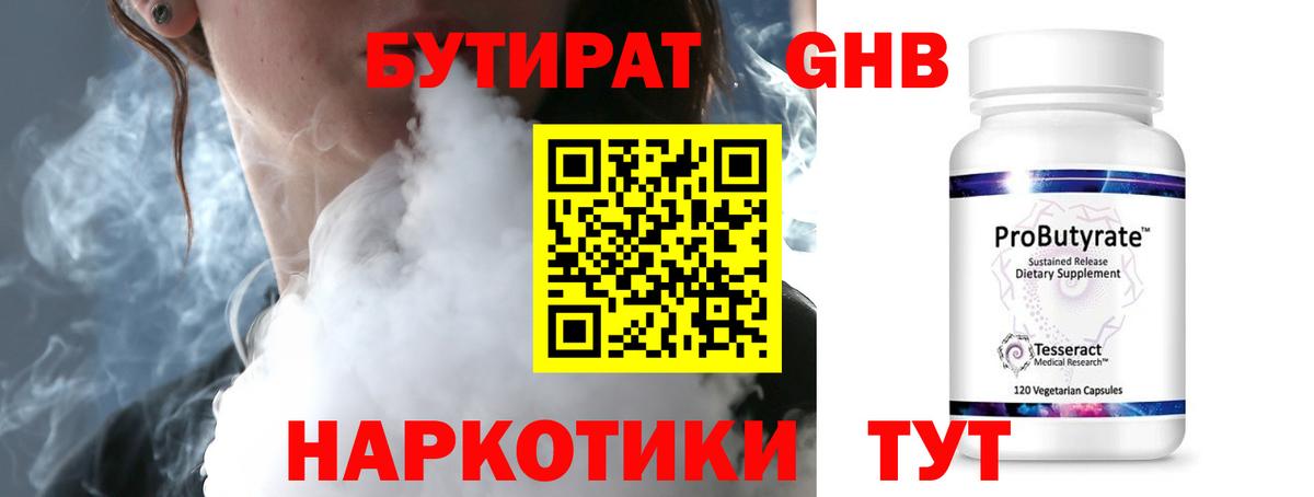 БУТИРАТ бутандиол  Вход с VPN  Моздок 