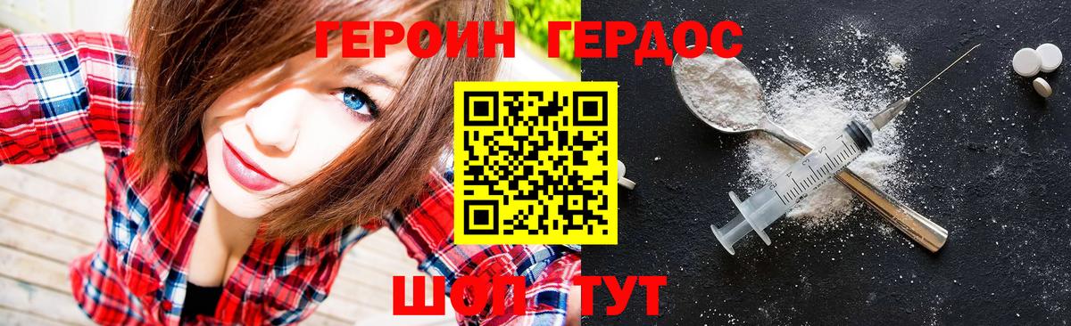 Героин Heroin  Вход с VPN  Моздок 
