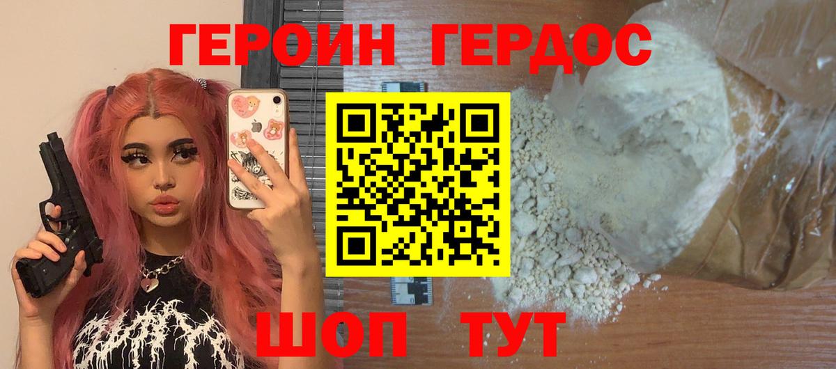 ГЕРОИН Heroin Моздок