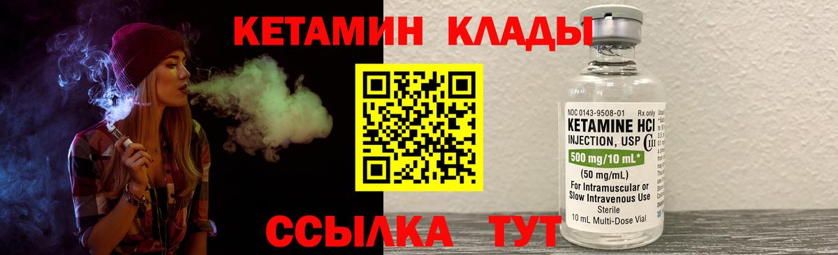 КЕТАМИН ketamine  Вход с VPN  Моздок 