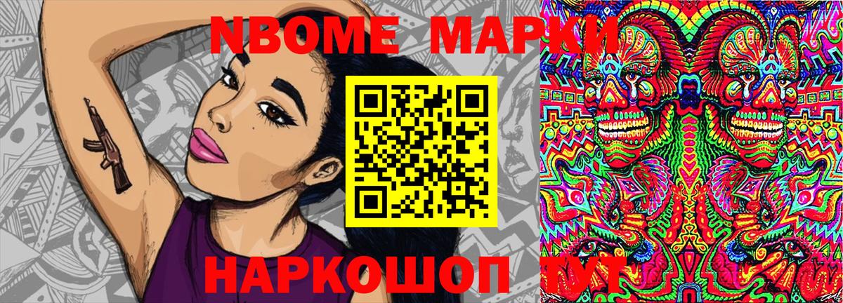 Марки N-bome 1,8мг  Вход с VPN  Марки N-bome 1,8мг  Моздок 